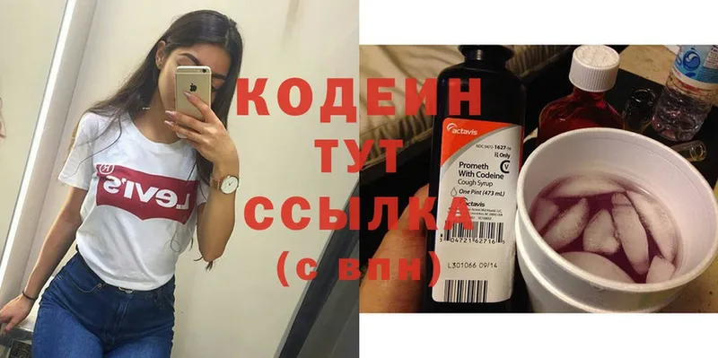 Codein Purple Drank  Лихославль 